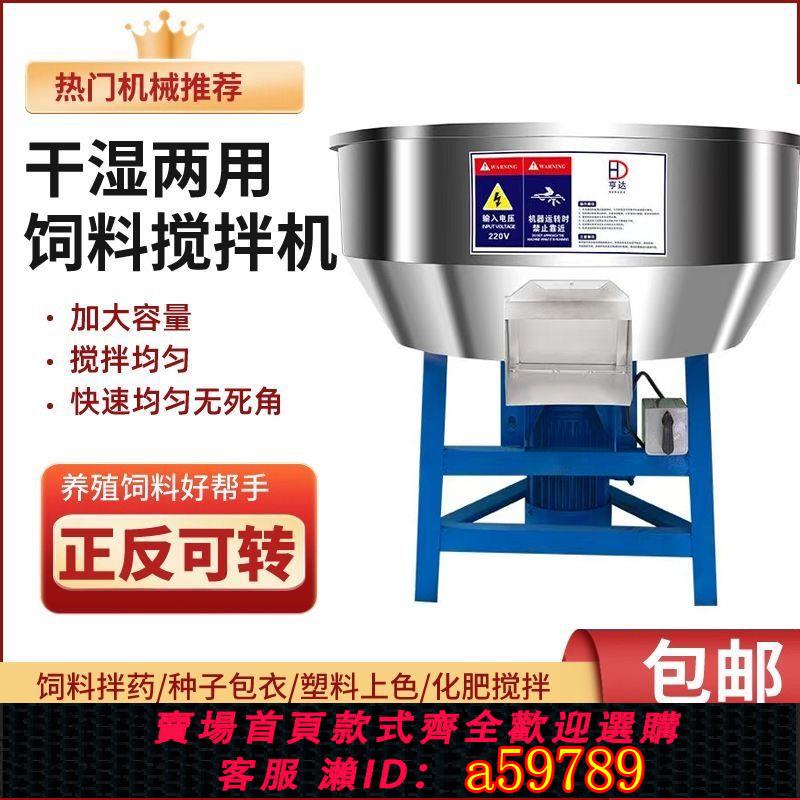 【臺灣公司 可打統編】【幹濕兩用】不銹鋼幹濕兩用養殖場飼料攪拌機大型塑膠顆粒混色機加厚工業臥式