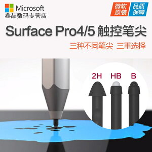 微軟surface觸控筆Pro6筆尖go手寫筆4細頭筆尖pen觸屏筆5防誤觸電容筆平板電腦4096級壓感繪畫筆通用配