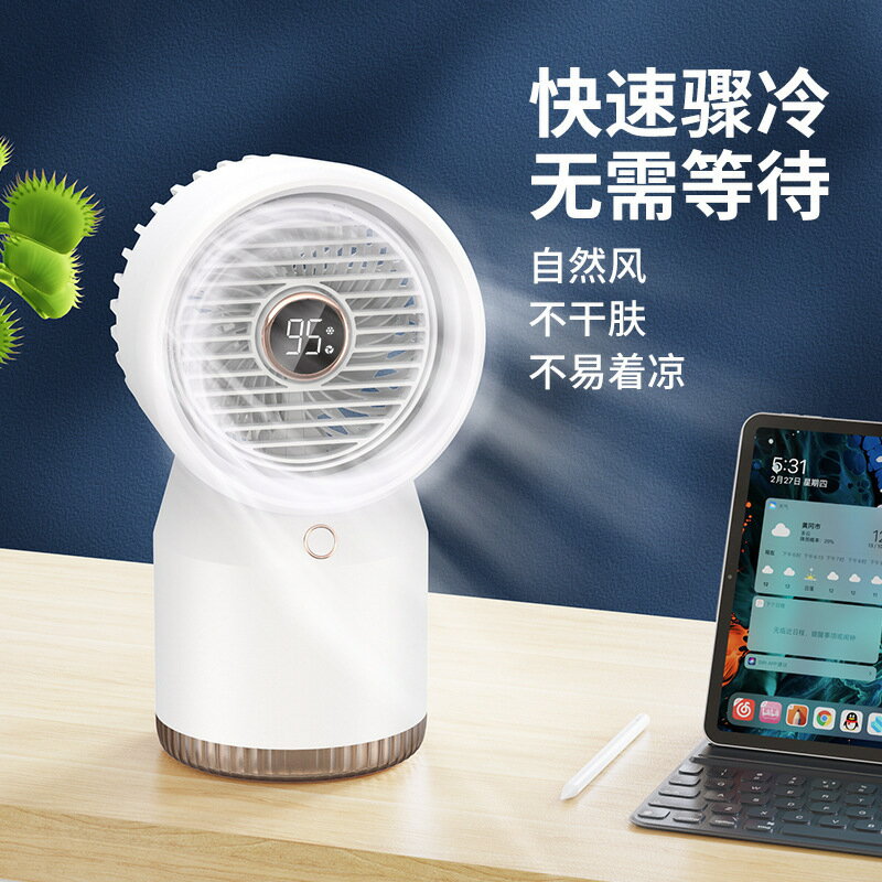 製冷小空調usb迷你便攜式噴霧加濕器水冷小風扇靜音可學生宿舍床上桌上電風扇小型辦公