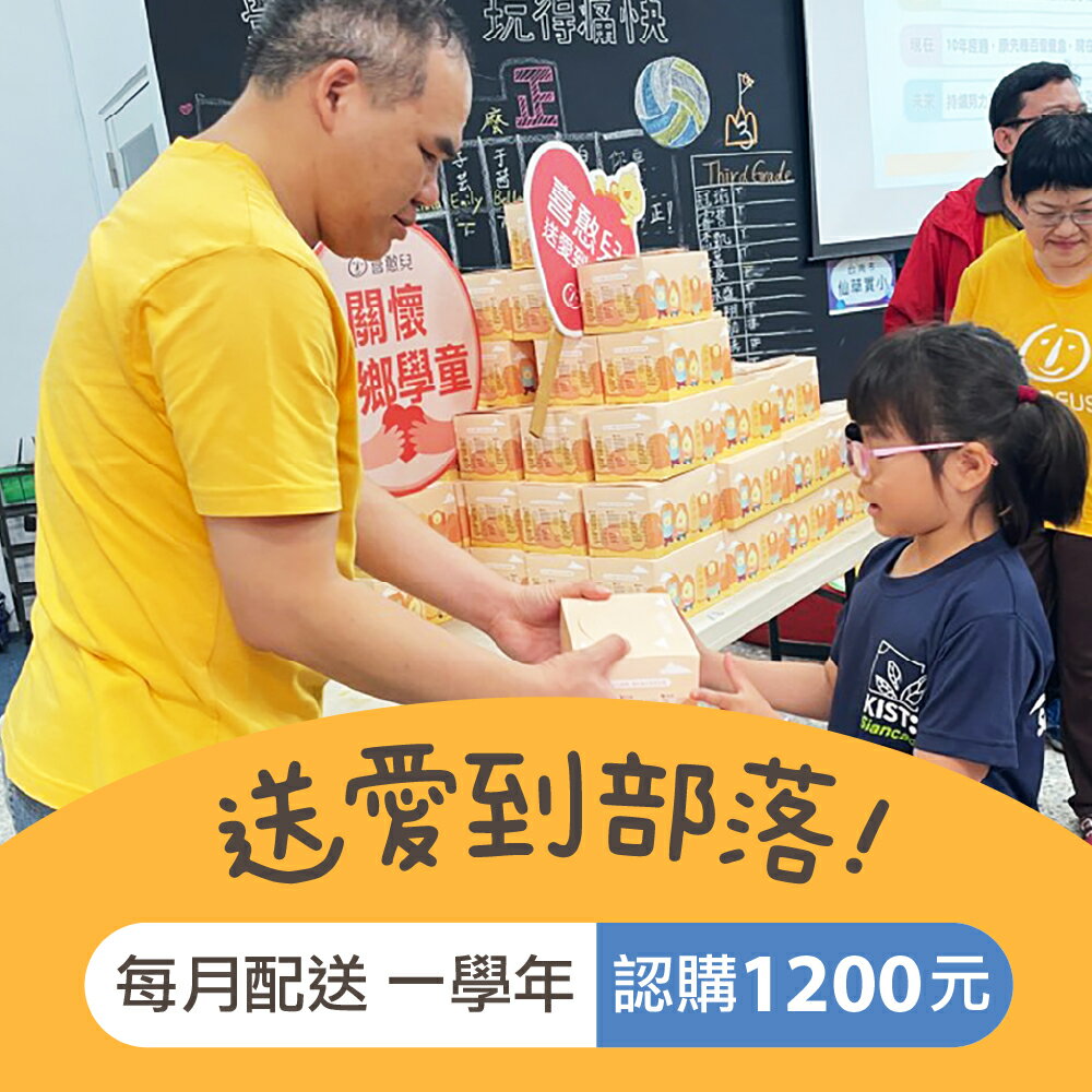 公益認購【喜憨兒 送愛到偏鄉】愛心餐盒方案二(每月配送一次×配送一學年)