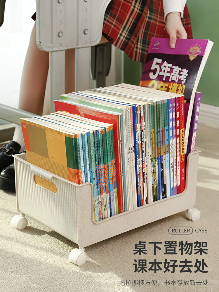 書箱 書本收納箱 桌下書本收納盒 書本書包收納盒桌下可移動置物架小推車桌上裝書儲物箱兒童書架子【MJ22789】
