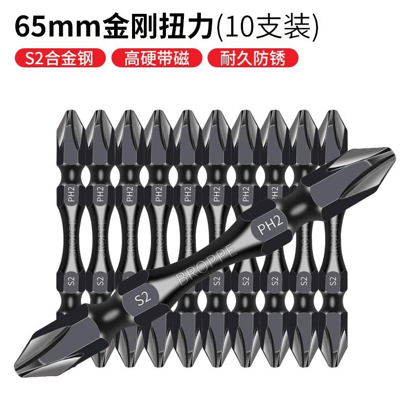 BROPPE雙頭十字批頭雙節扭力電動螺絲刀頭手電鉆起子風批頭帶磁