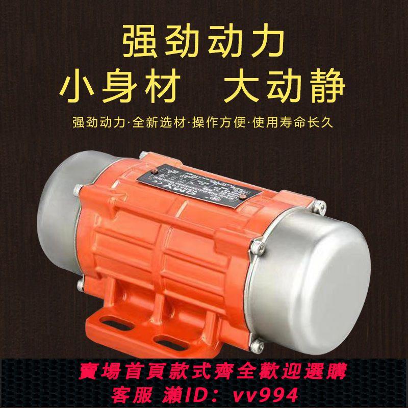 {公司貨 最低價}振動電機220V純銅震動器30W-120W可調振動力小型震動馬達380V下料