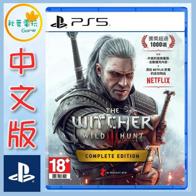 ●秋葉電玩● PS5 巫師3 中文版 PS5 巫師 3 中文版