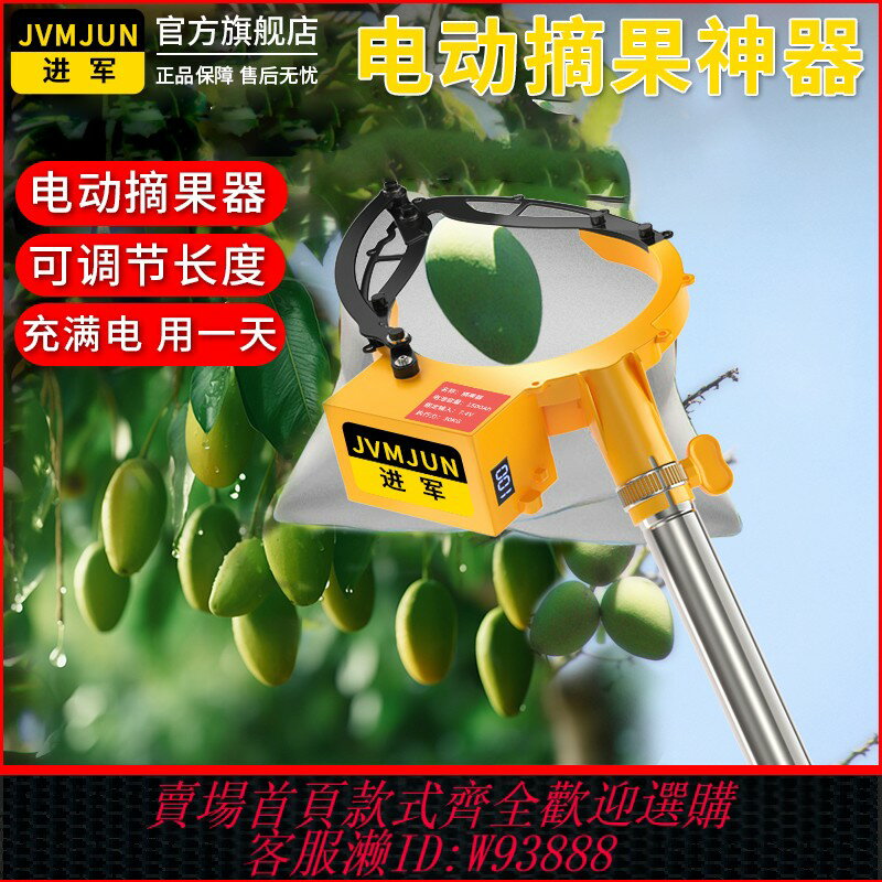 {可刷卡 打統編}高空電動摘水果神器加長桿採摘芒果柿子李子楊梅櫻桃多功能摘果器