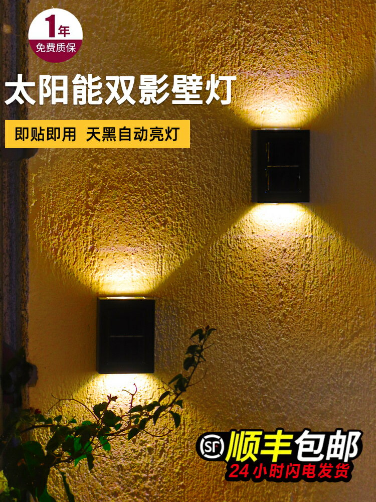 太陽能壁燈戶外防水家用庭院燈花園佈置陽臺裝飾露臺圍墻洗墻夜燈