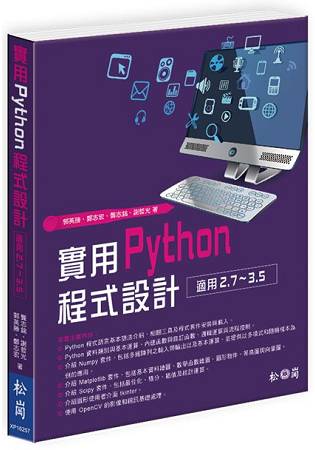 實用Python程式設計