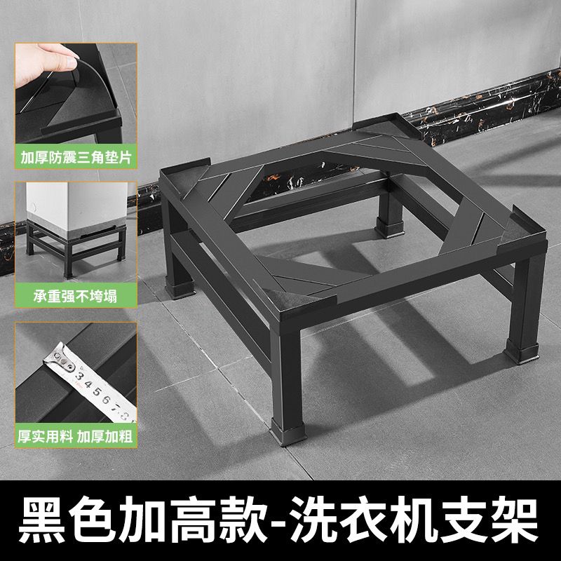 免運 底座 加高底座 洗衣機底座 全自動洗衣機底座加高冰箱托架通用增高支架洗碗機架子波輪小天鵝特惠/開立發票 全館八折s1221
