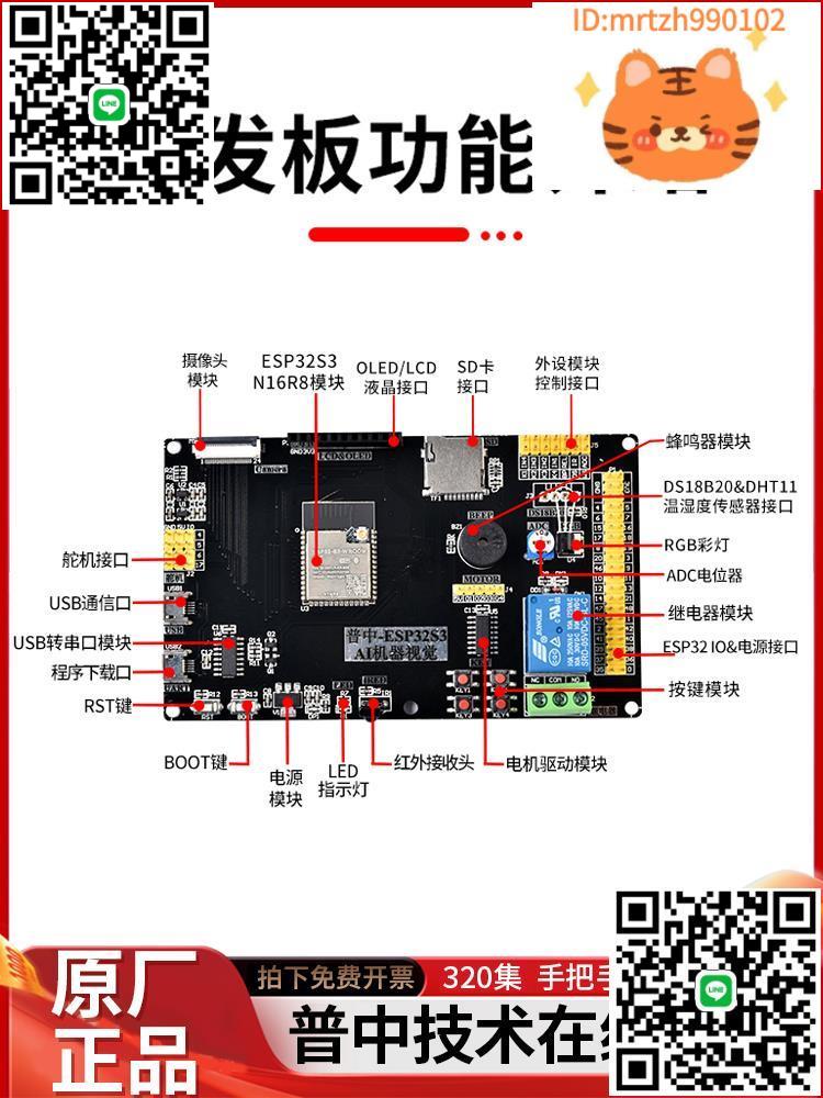 普中ESP32S3物聯網快速入門Python/Mixly米思齊ESP程式設計AI人臉識別-淘淘屋 可開發票