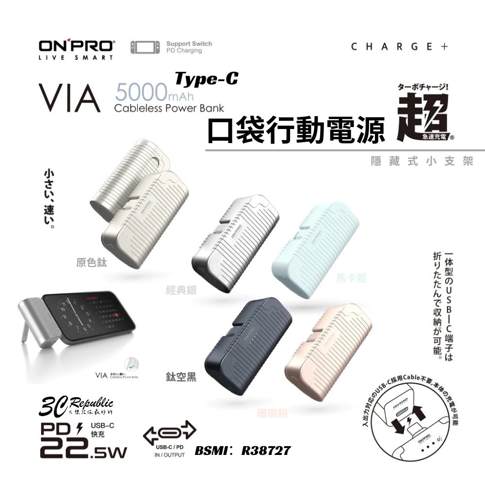 ONPRO VIA 5000mAh PD 快充 Type C 口袋 行動電源 支架 iphone 16 15【299免運領券再享折扣】