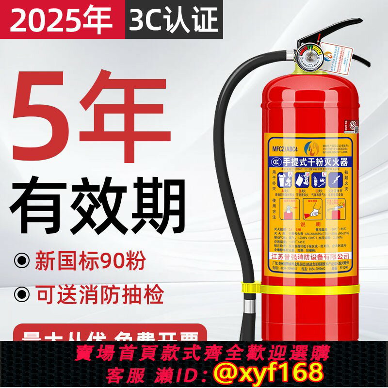 【可開發票】滅火器商鋪用4公斤乾粉手提式家用店車用2/3/5/8kg消防箱器材套裝