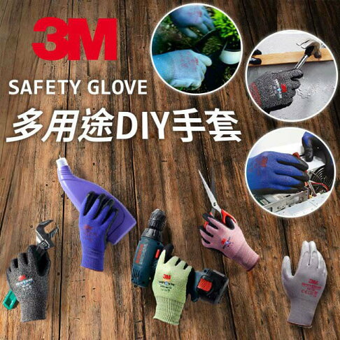 《 Chara 微百貨 》 3M 耐用型 多用途 DIY 安全 手套 防滑 防磨 團購 批發 MS-100 7