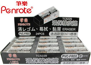 筆樂PENROTE 環保橡皮擦 24個/盒 TC5229