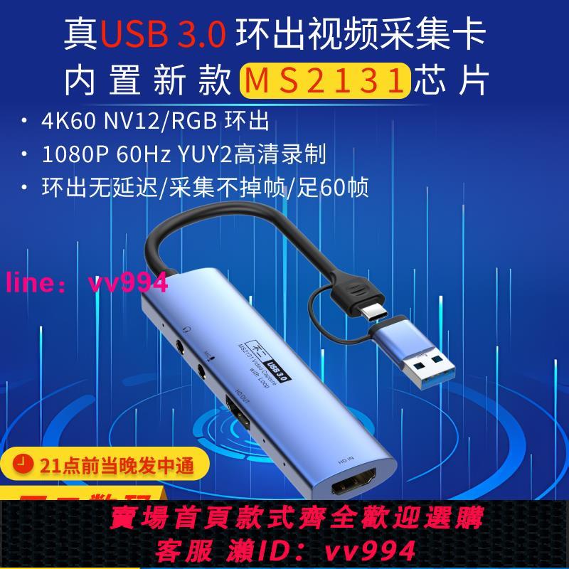 MS2131 USB3.0 1080p60幀 帶環出 hdmi視頻采集卡 Switch直播錄制