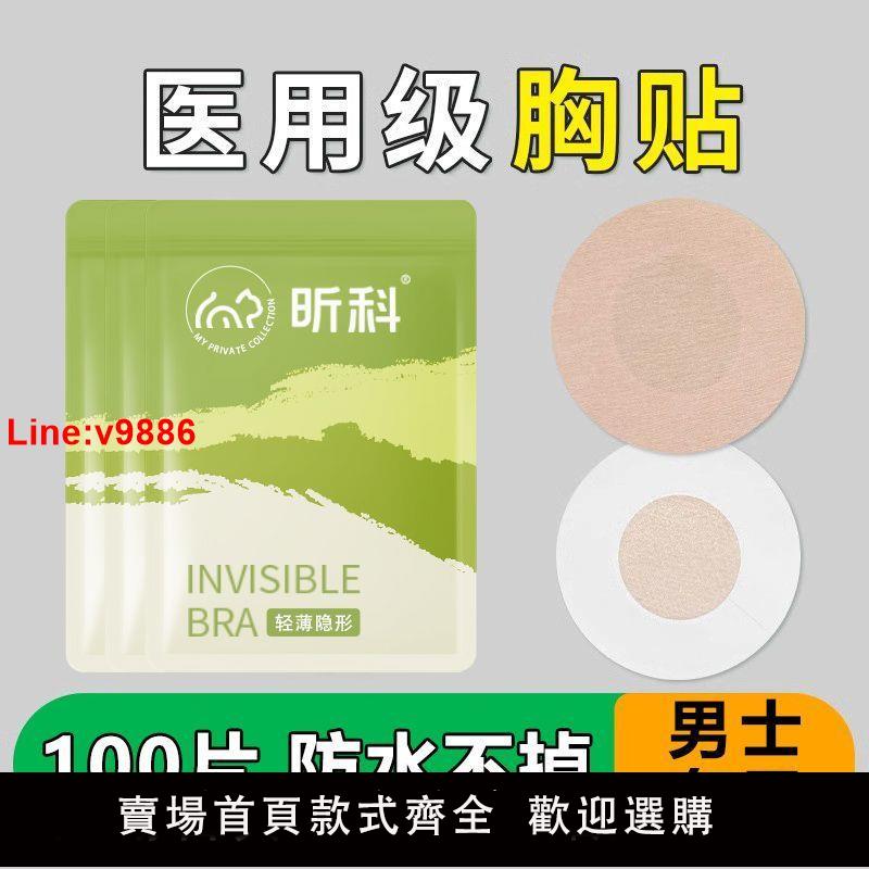 【臺灣公司 超低價】【累計熱銷9999萬+件】男士專用胸貼夏防凸點隱形馬拉松運動跑步乳頭貼防摩擦一次性乳貼