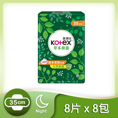 【Kotex 靠得住】草本抑菌衛生棉8包(23cm/28cm/35cm)