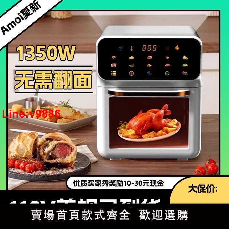 【臺灣公司 超低價】夏新電烤箱家用控溫空氣炸鍋液晶觸控免翻面110V歐規香港臺灣美規