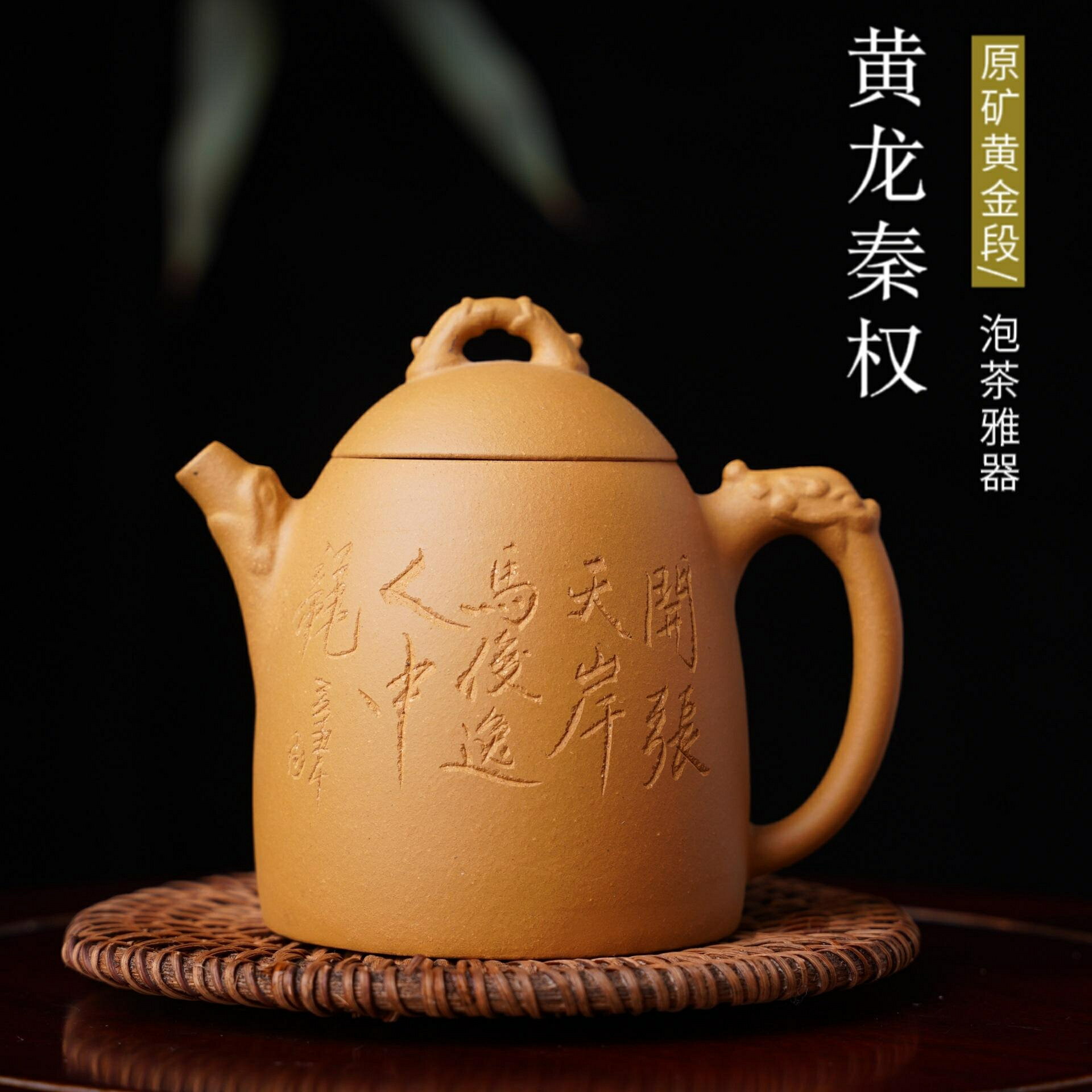 【百貨屋二號】正宗宜興紫砂壺原礦黃金段刻繪黃龍秦權壺家用功夫泡茶壺茶具禮品