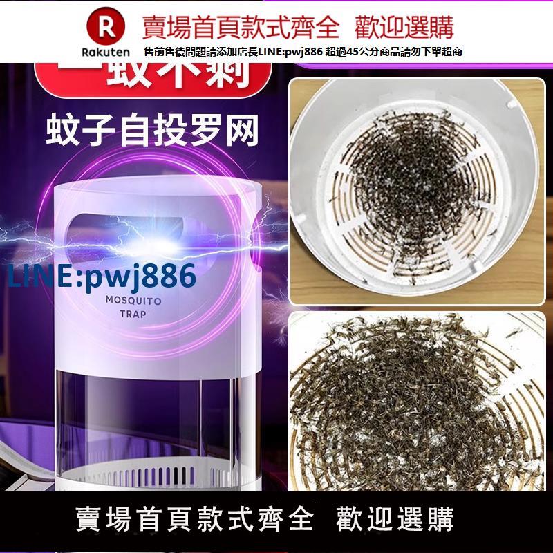 【公司貨優質服務】滅蚊燈家用2025新款滅蠅燈誘捕室內嬰幼兒孕婦驅蒼蠅捕捉神器usb