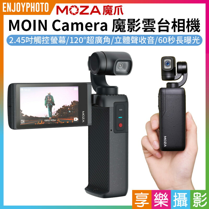 【振興5倍‧雙11特賣】[享樂攝影]【魔爪MOZA MOIN Camera 魔影三軸口袋雲台相機(公司貨)】4K 60fps/2.45吋觸控螢幕/120度超廣角/立體聲收音/贈剪輯APP 參考OSMO Pocket MPC02