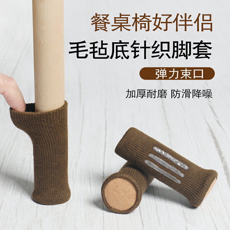 加厚椅子腳套 耐磨靜音桌腿桌腳椅子腿保護套 凳子腳套防滑桌椅腳墊【不二雜貨】