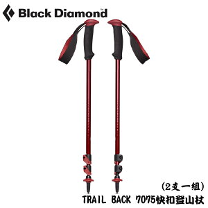【Black Diamond 美國 TRAIL BACK 7075快扣登山杖(2支一組)《暗紅》】110011/手杖/柺杖