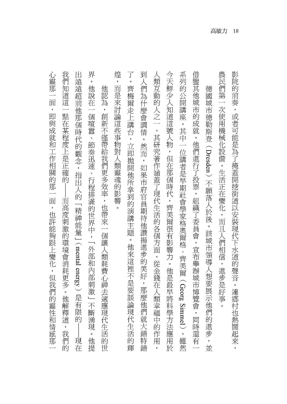 高敏力：你對事物的敏感，正是與生俱來的超能力 7