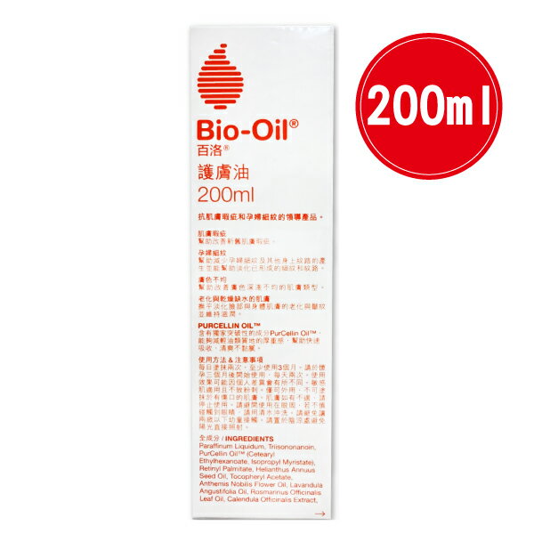 (任2件88折)百洛 Bio-Oil 護膚油 護理油 200ml (百洛肌膚護理專家 原廠公司貨) 專品藥局【2009441】