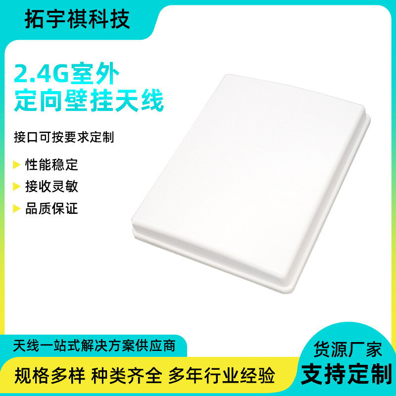 mimo定向2.4g天線高增益壁掛天線4g戶外防水平板通信天線