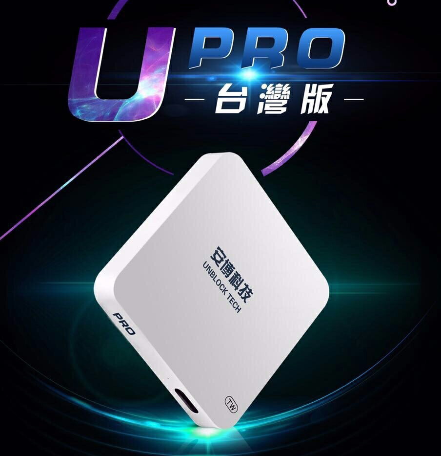 【PCBOX】【台灣公司貨】U-PRO 安博盒子 I900 台灣版 藍芽 智慧電視盒 電視機上盒CCAJ17LP9S80T7