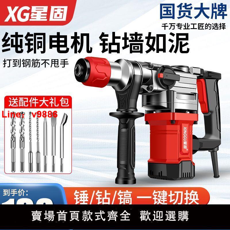 【新店鉅惠】星固電錘電鎬沖擊鉆三用多功能家用電錘工業大功率混凝土電動工具