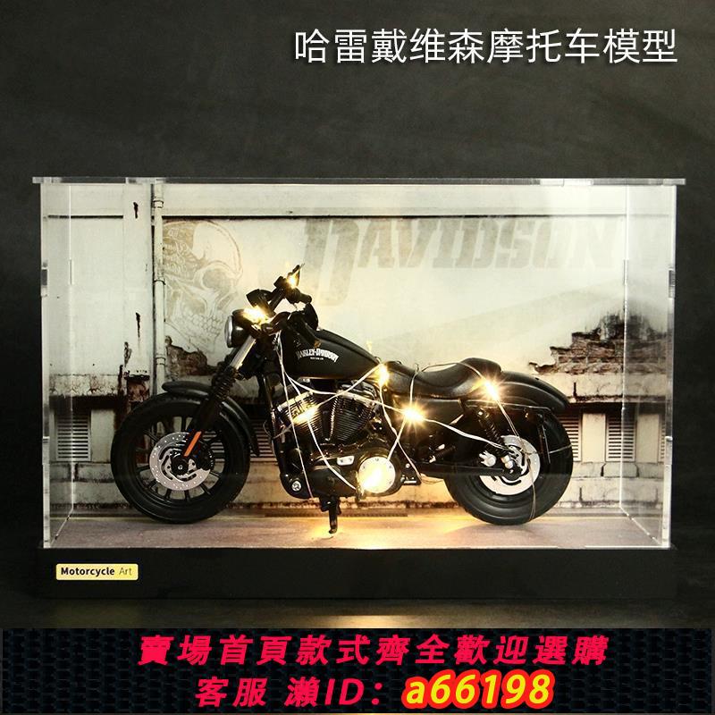 【臺灣公司 可開發票】哈雷硬漢883路王滑翔合金摩托車模型模擬機車高階裝飾擺件送男生