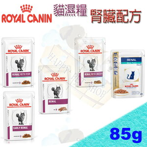 皇家處方濕糧(貓腎臟配方)-85g可取代RSE24 RSF26 RF23 ER28處方飼料 腎臟濕糧 主食罐餐包