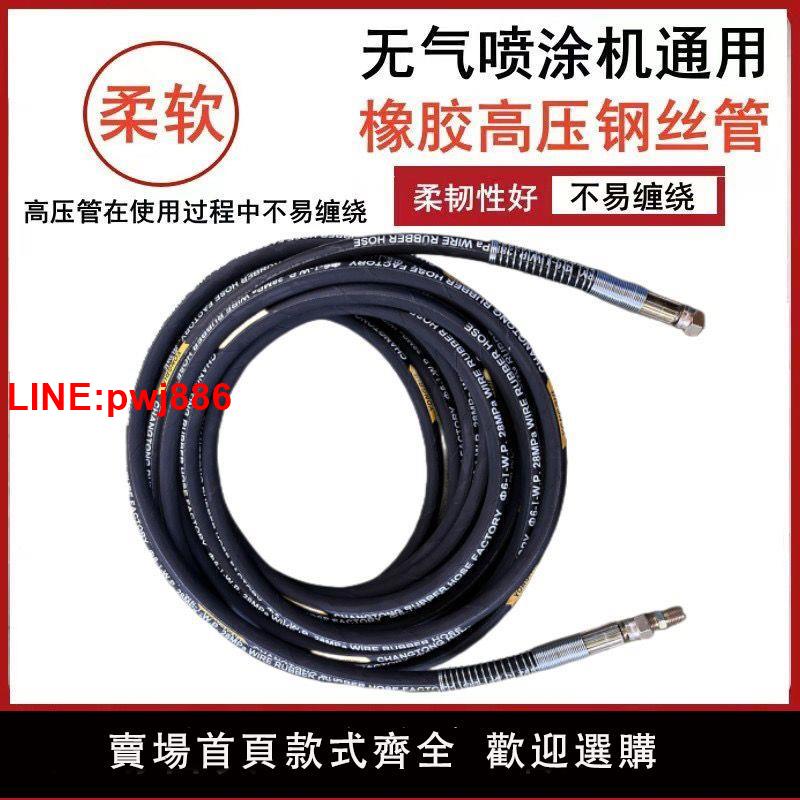 {臺灣公司 可開發票}無氣噴塗機配件高壓管雙層鋼絲的軟管子對接頭噴漆機配件大全1/4