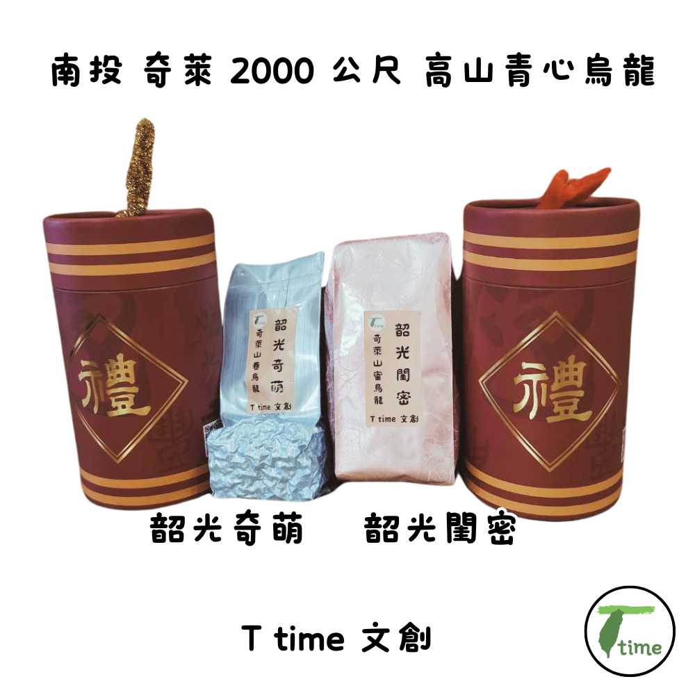 南投 奇萊高山  | 海拔2000公尺  青心烏龍茶 1