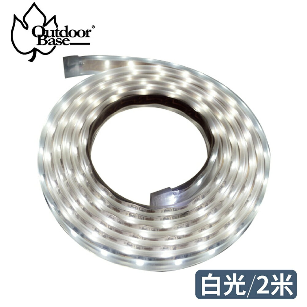 【OutdoorBase LED燈條《白光/2米》】23212/露營燈/串燈/燈條/LED燈/戶外照明