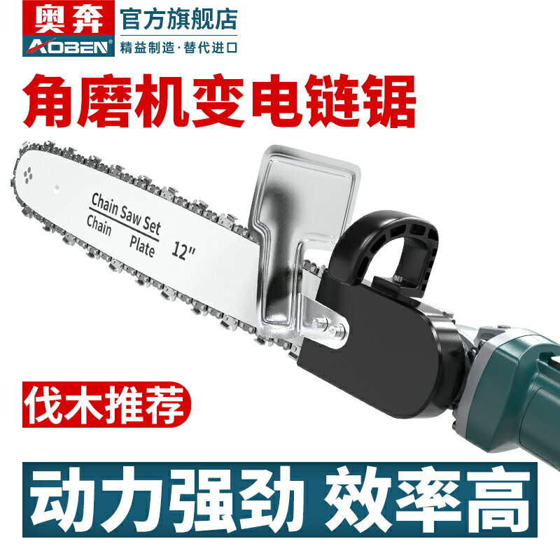 【臺灣公司 可開發票】奧奔角磨機改裝電鏈鋸鏈條電鋸家用小型手持多功能木工切割伐木鋸