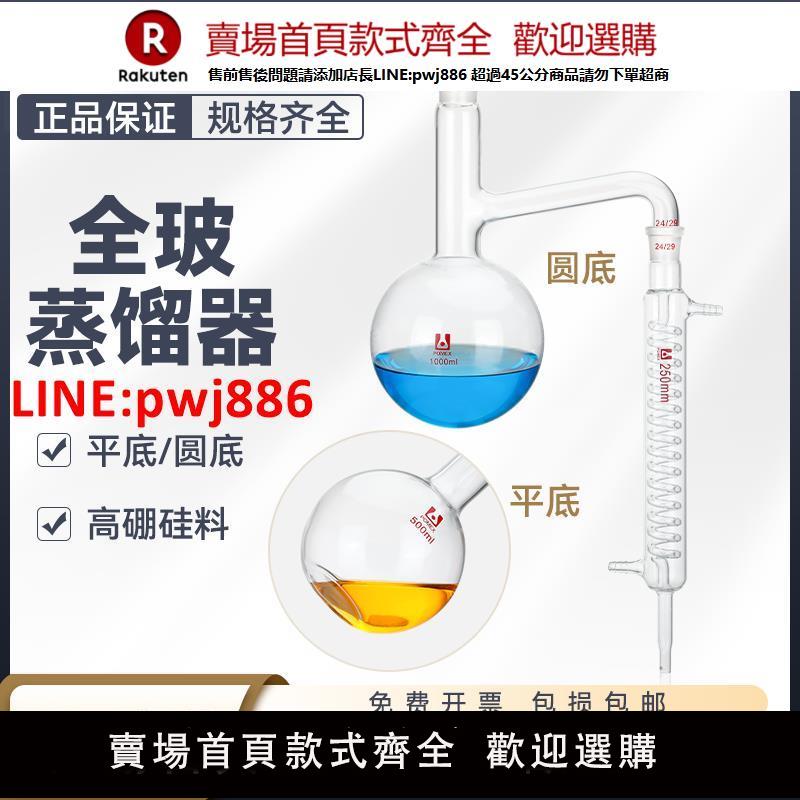 【臺灣公司 優質服務】【工廠定製】全玻蒸餾燒瓶平底圓底精油提取蒸餾器蒸餾水製作250/500/1000ml純露提純裝置套裝化學實驗器材