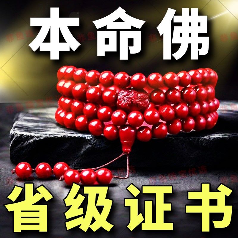 正宗硃砂真品硃砂手串108顆手串女男十二生肖本命佛手鏈念珠