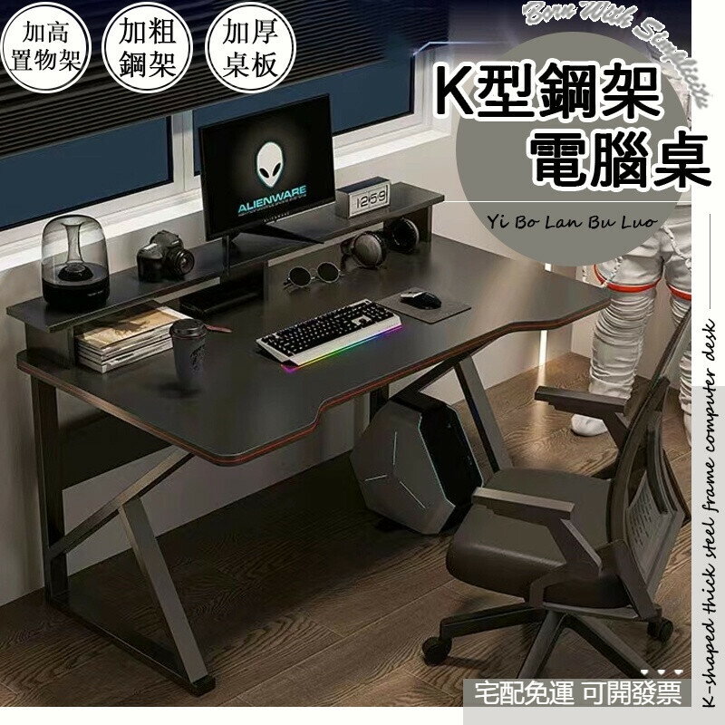 開立發票 【免運】K型加厚鋼架 電腦桌 電競桌 書桌 辦公桌 工作桌 學生書桌 電腦書桌 寫字桌 長桌 電腦增高架 電腦椅 AH3