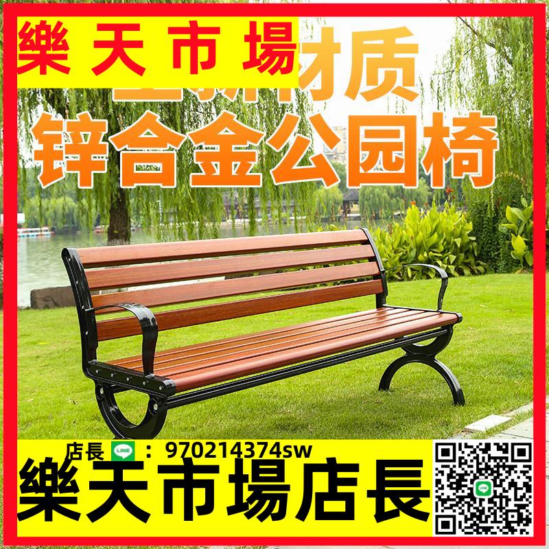 （高品質） 公園椅戶外長椅休閑實木塑木公共座椅長條凳靠背排椅庭院椅子鐵藝