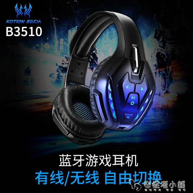 因卓B3510 藍芽耳機頭戴式電腦電競游戲有線/無線兩用雙耳「雙12購物節」