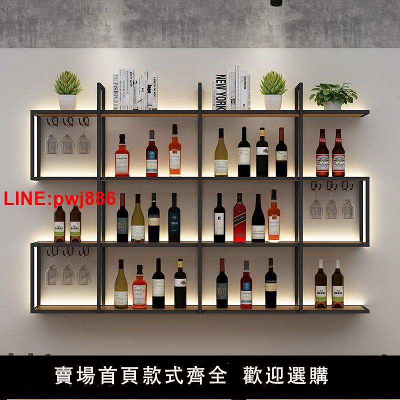 {臺灣公司 可開發票}簡約吧臺酒架壁掛清吧餐廳墻上裝飾置物架創意燈光鐵藝紅酒展示架