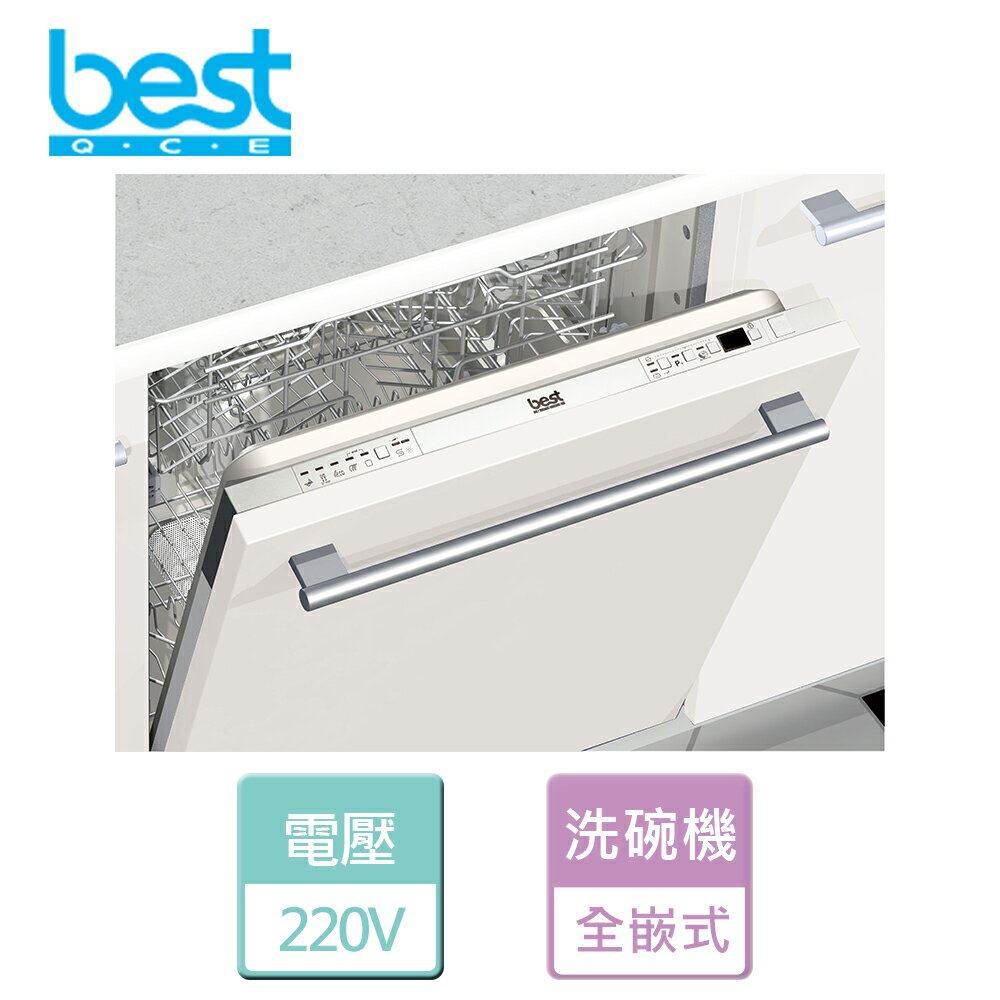 【BEST 貝斯特】全嵌式洗碗機-無安裝服務 (DW-352)