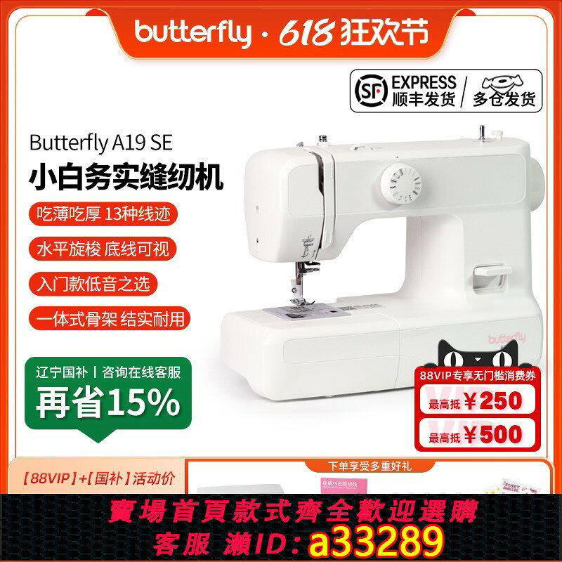 {可打統編 超低價}【官方旗艦】蝴蝶牌2219A/A19家用電動多功能臺式蝴蝶縫紉機新款