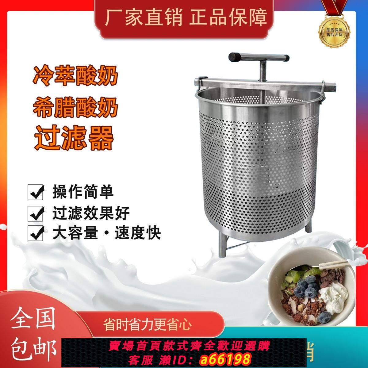 【臺灣公司 可開發票】冷萃酸奶過濾器希臘酸奶萃取機酸奶擠壓機乳清過濾分離商用不銹鋼