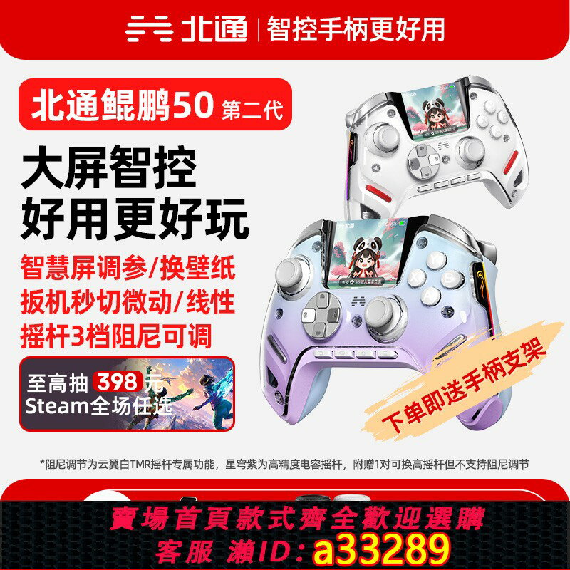 【臺灣公司 可開發票】【618】北通鯤鵬50第二代大屏智慧遊戲手柄switch類似xbox手柄pc電腦版無線藍芽steamPC手機平板北通精英手柄