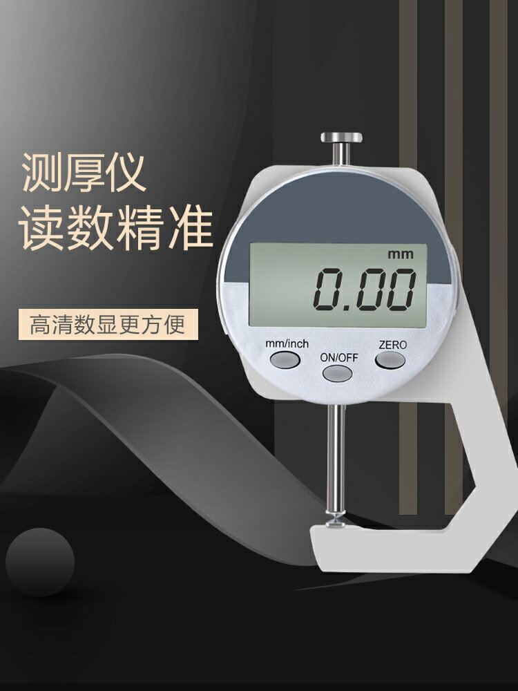 測厚儀測量厚度高精度數顯表盤測珍珠桌布張薄膜鋼管厚度千分卡尺
