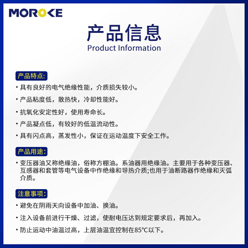 {可刷卡 打統編}MOROKE摩潤克 10號25#45變壓器油絕緣散熱油小瓶太陽能變壓油家用 1