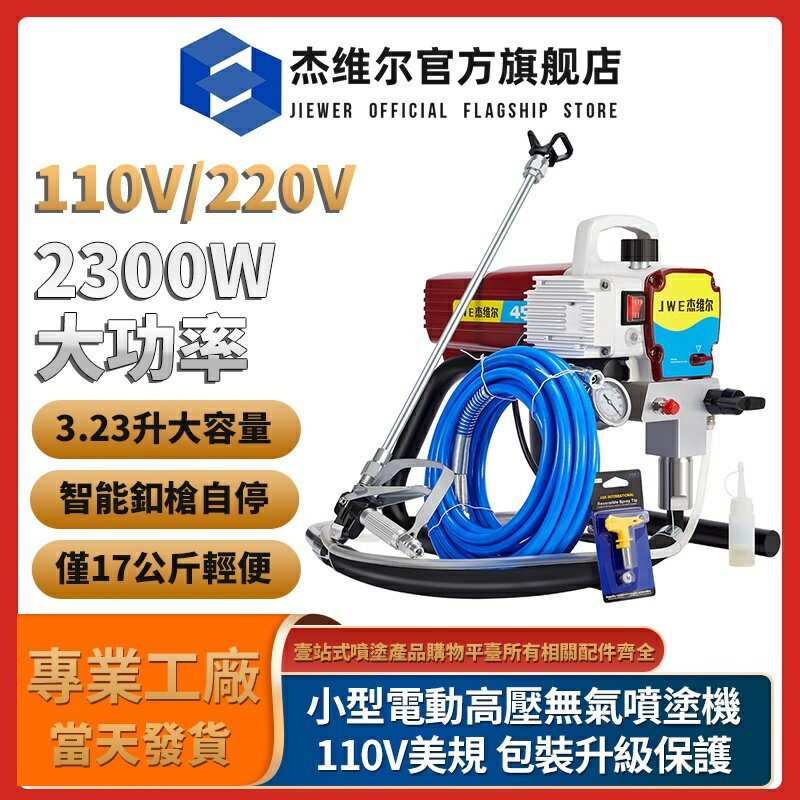 電動高壓無氣噴塗機 110V/220V小型家用噴漆機噴槍 多功能塗料油漆乳膠漆